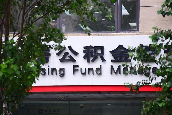 鄂尔多斯市公积金怎么取（市公积金提取需要什么材料）
